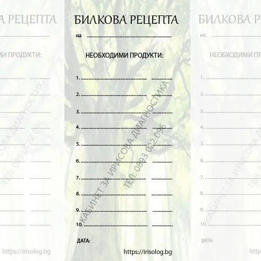 Билкова рецепта
