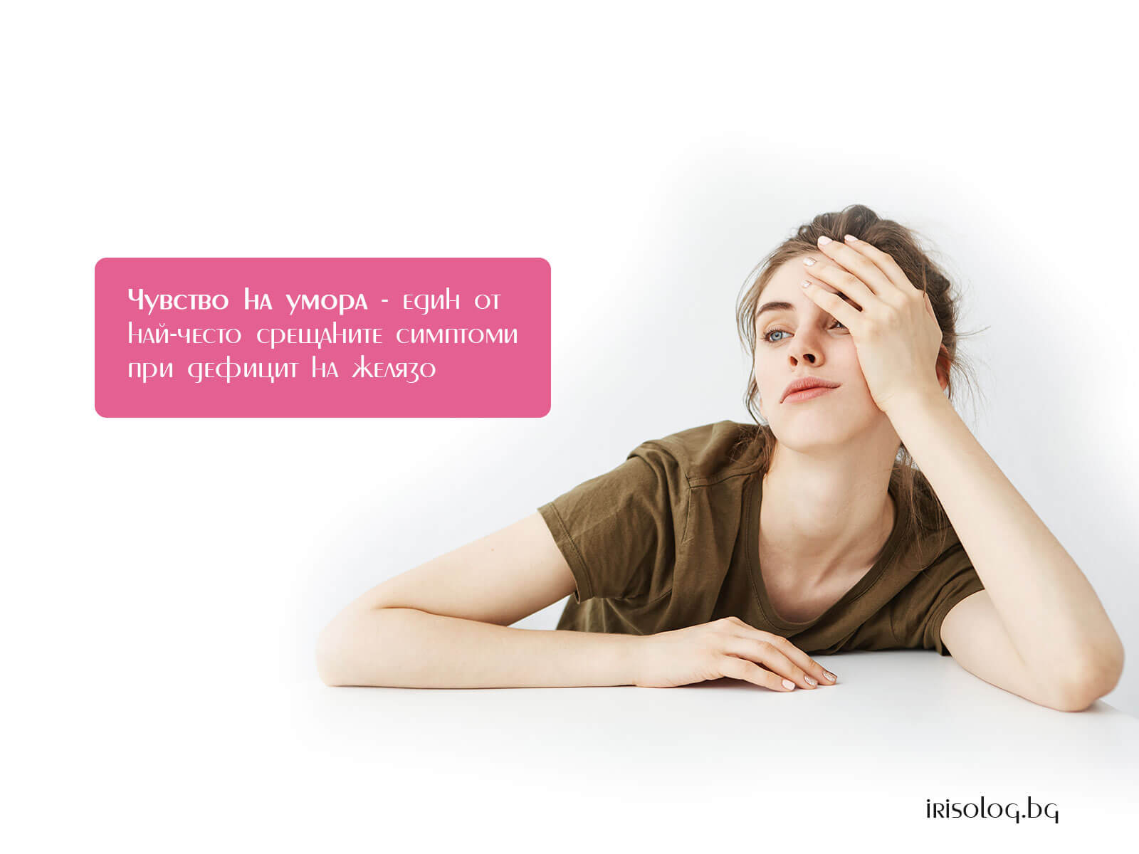 Чувство на умора един от най-честите симптоми на желязодефицитна анемия