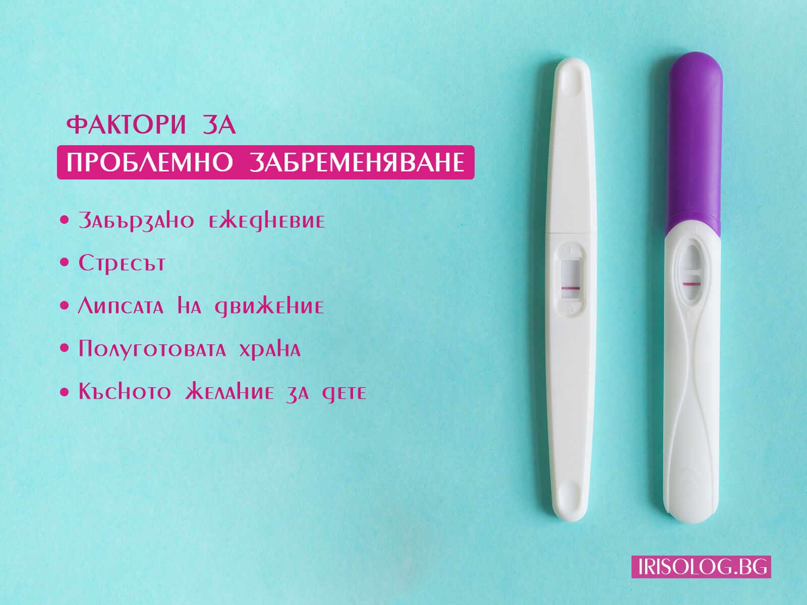 Фактори за проблемно забременяване