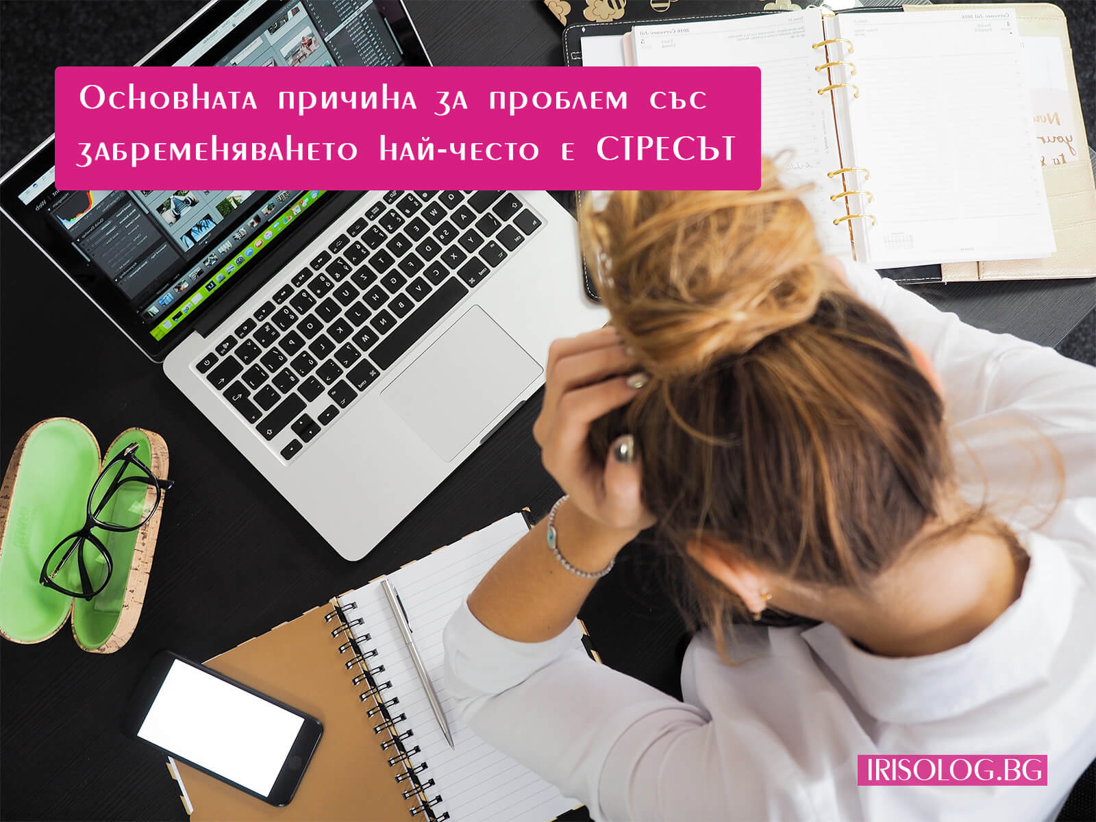 Основната причина за проблем със забременяването е стресът