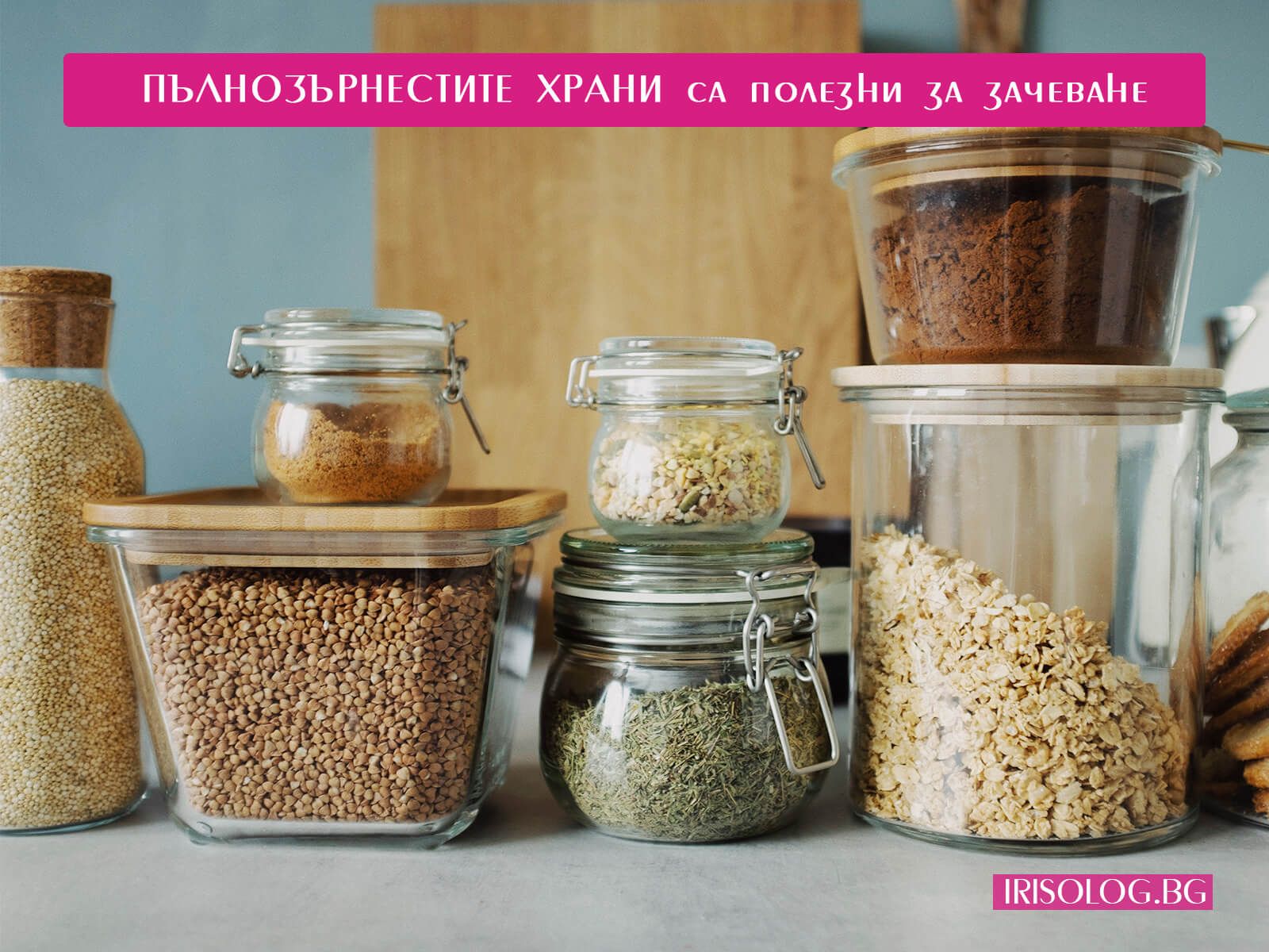 Пълнозърнестите храни са полезни за зачеване