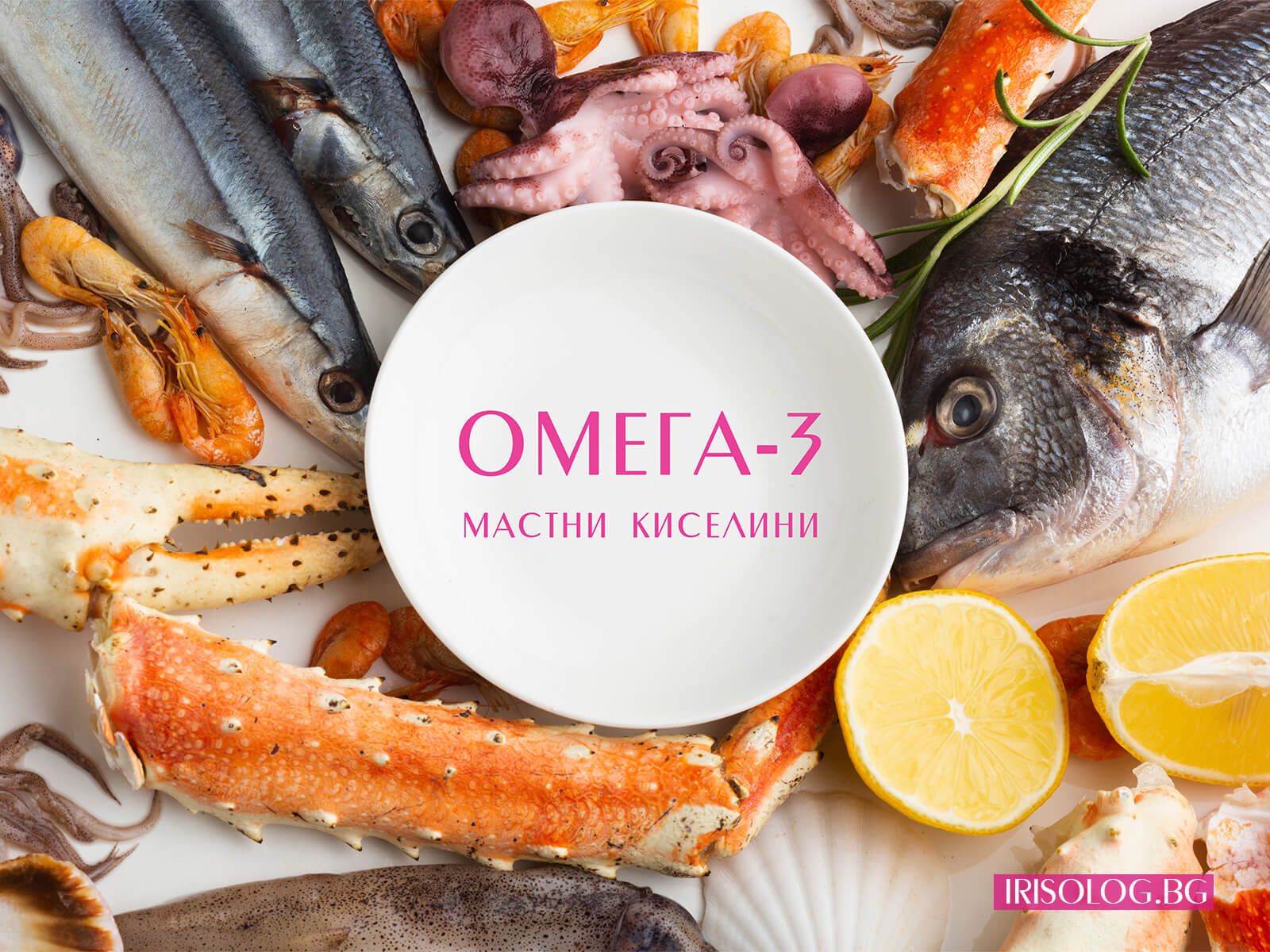 Риба и рибни продукти за зачеване