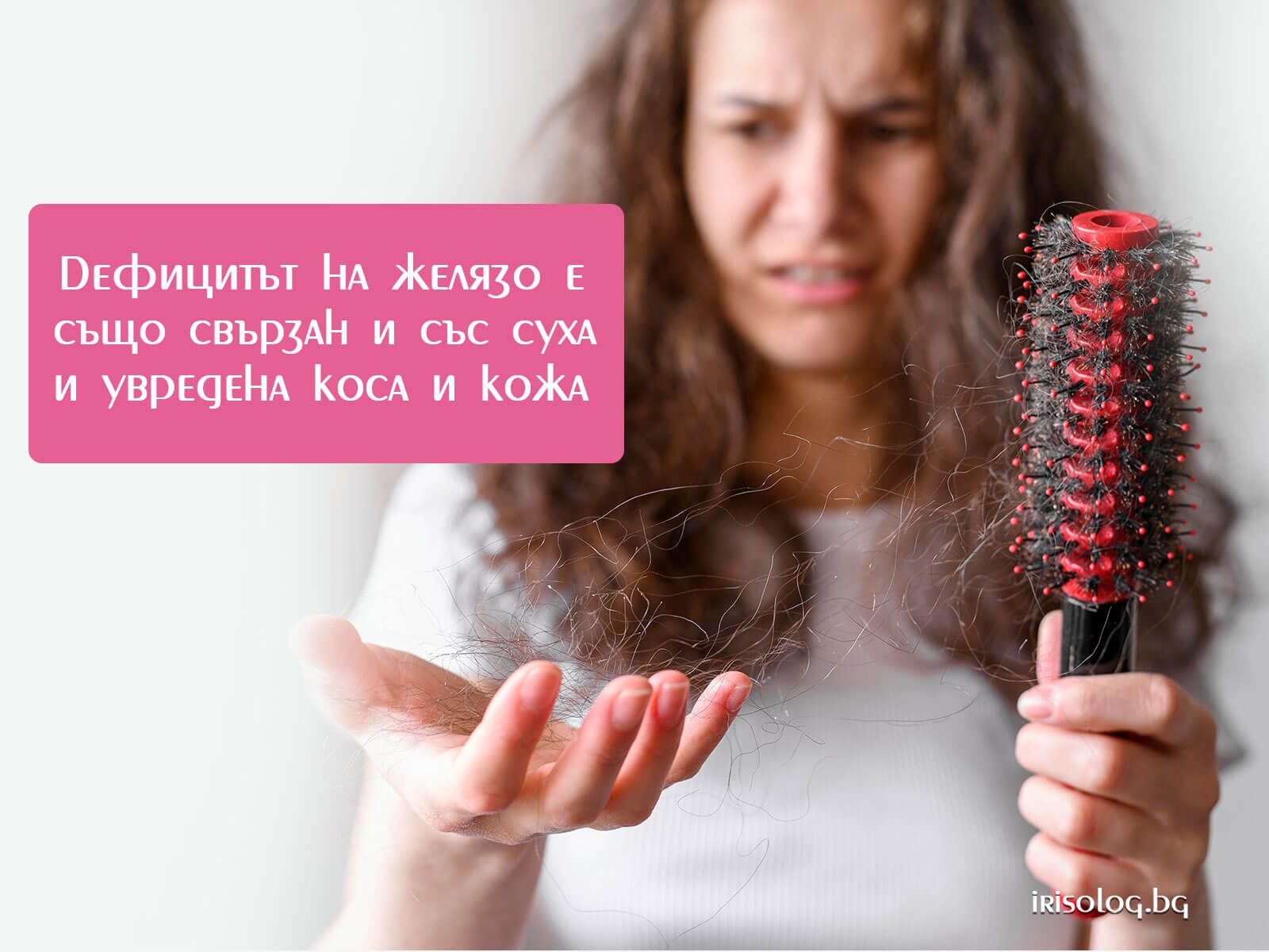 Сухата и увредена кожа и коса могат да бъдат признаци на дефицит на желязо
