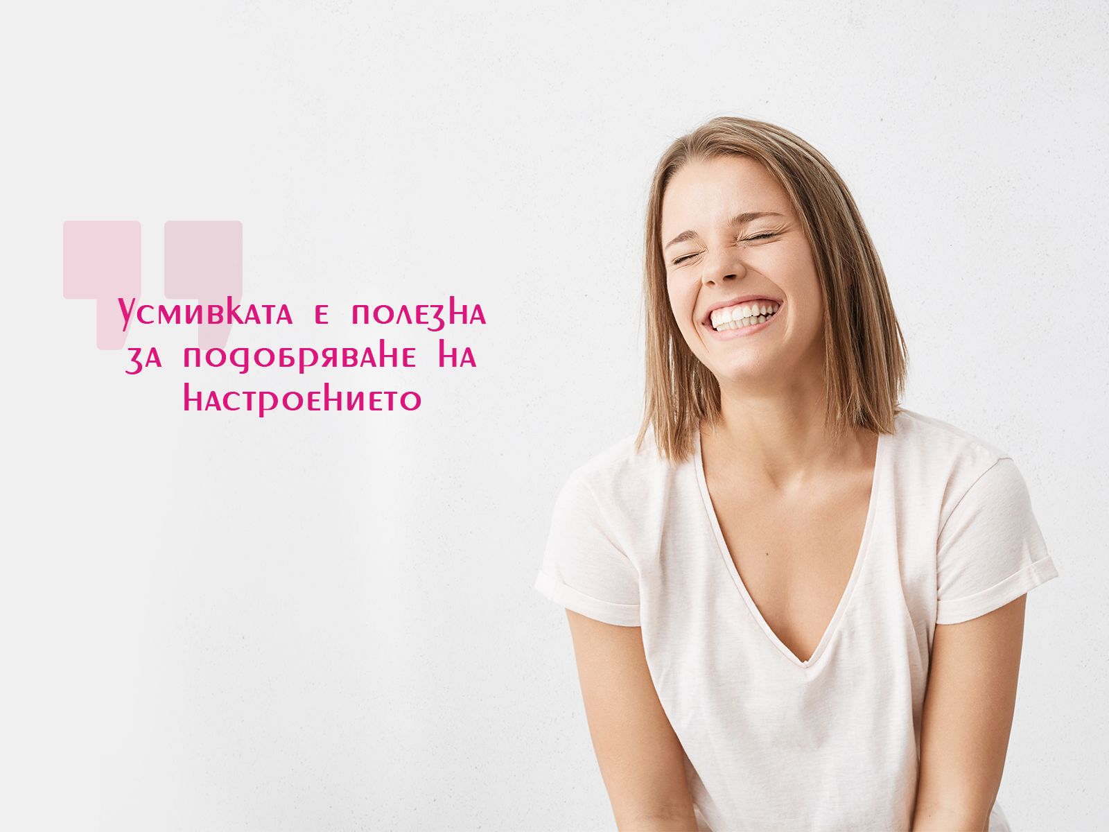 Усмивката е полезна за подобряване на настроението