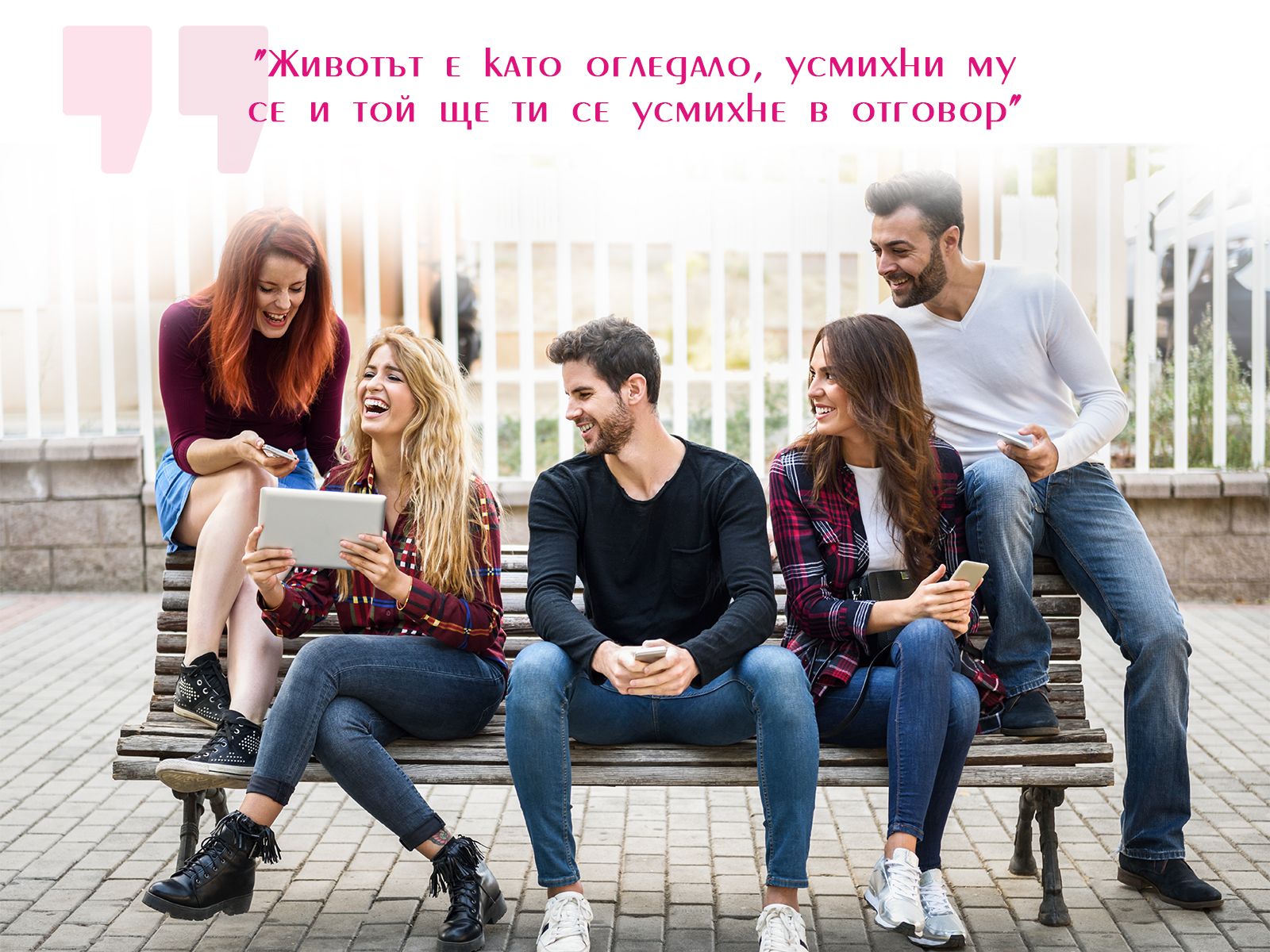 Усмивките са мощни